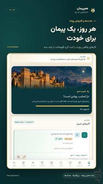 هم پیمان - عکس برنامه موبایلی اندروید