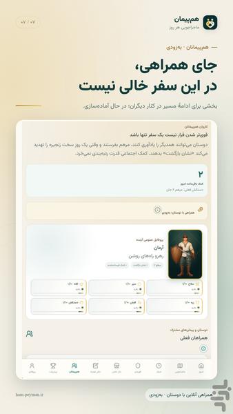 هم پیمان - عکس برنامه موبایلی اندروید