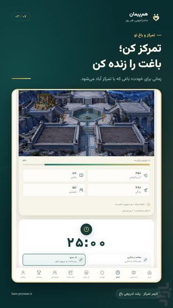 هم پیمان - عکس برنامه موبایلی اندروید
