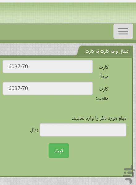 همراه مالی و انتقال وجه - عکس برنامه موبایلی اندروید