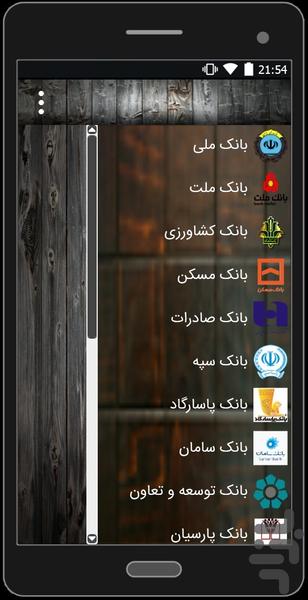 همراه مالی و انتقال وجه - عکس برنامه موبایلی اندروید