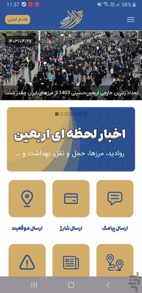 همراه زائر اربعین - عکس برنامه موبایلی اندروید