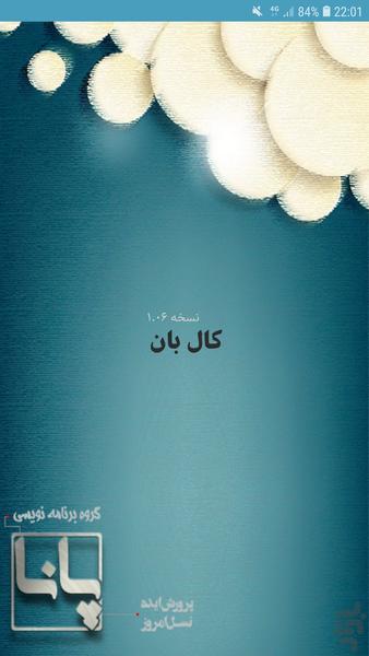 کال بان - Image screenshot of android app