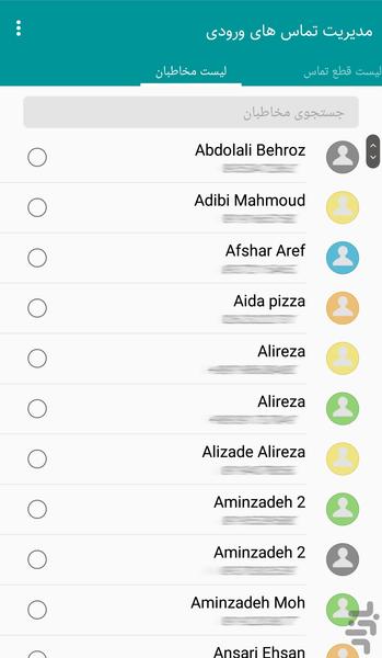 کال بان - Image screenshot of android app