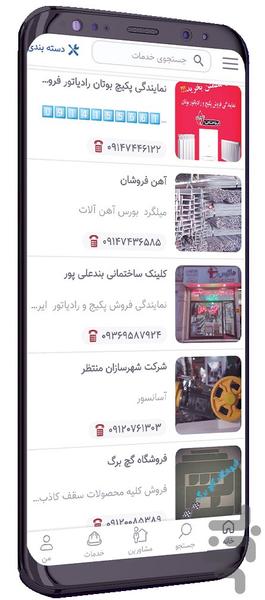 همراه املاک - عکس برنامه موبایلی اندروید