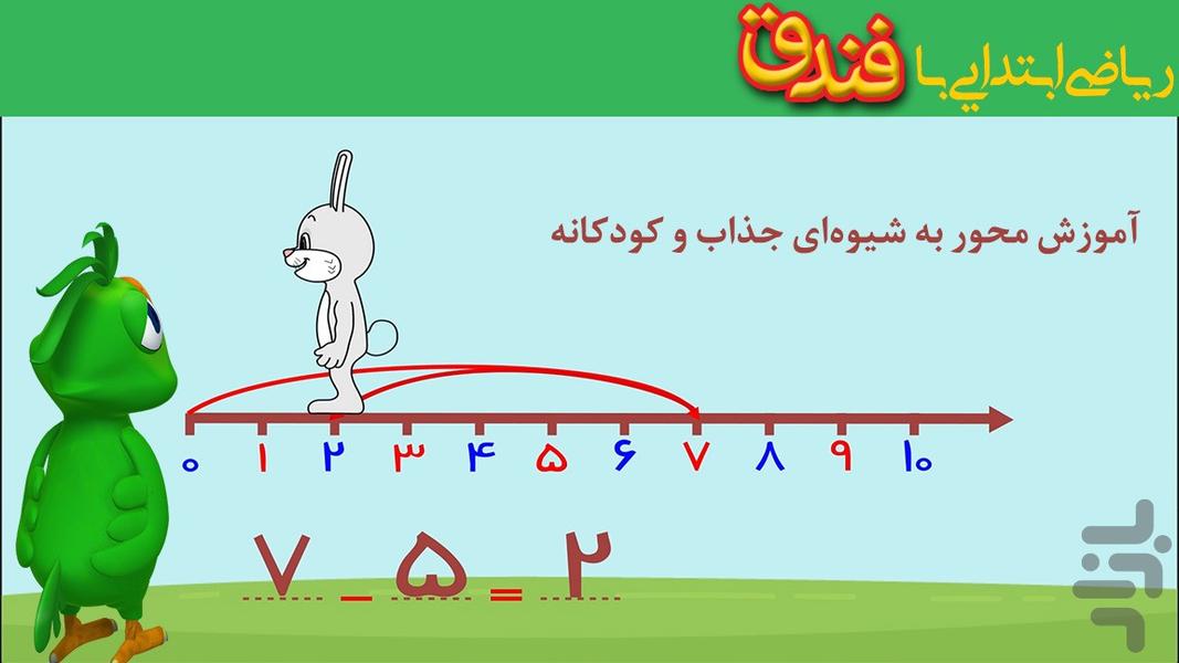 فندق(علوم و ریاضی پیش و ابتدایی ) - عکس برنامه موبایلی اندروید
