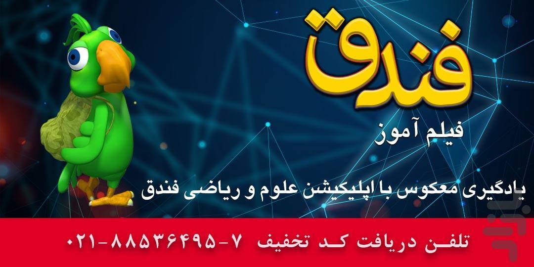 فندق(علوم پیش دبستان و دوره ابتدایی) - عکس برنامه موبایلی اندروید