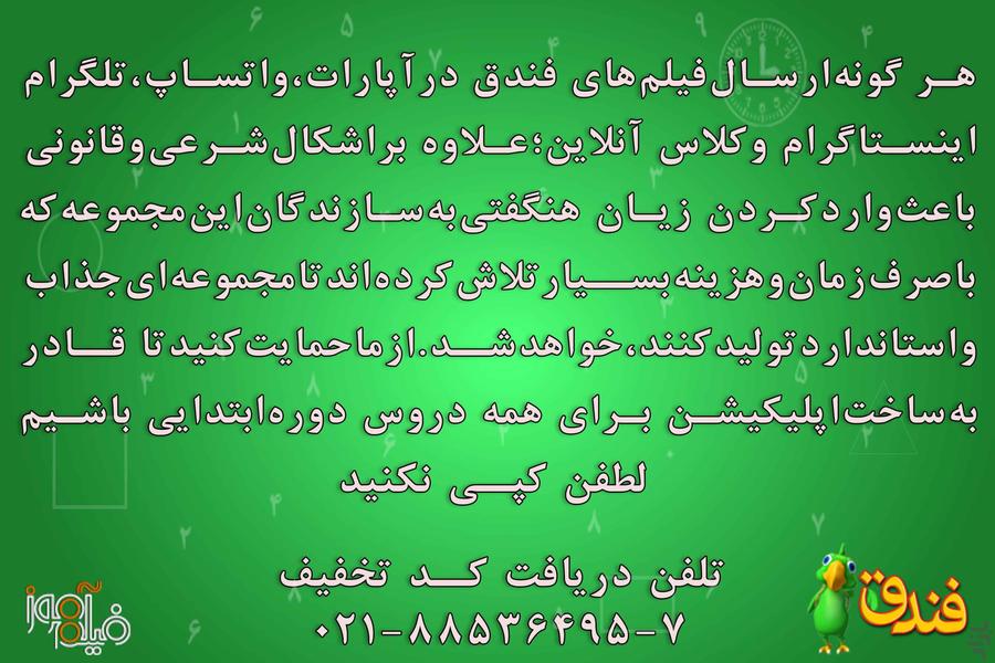 فندق(ریاضی اول دبستان) - عکس برنامه موبایلی اندروید