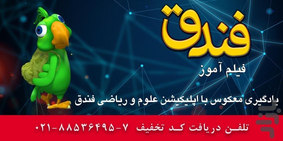 فندق(ریاضی اول دبستان) - عکس برنامه موبایلی اندروید