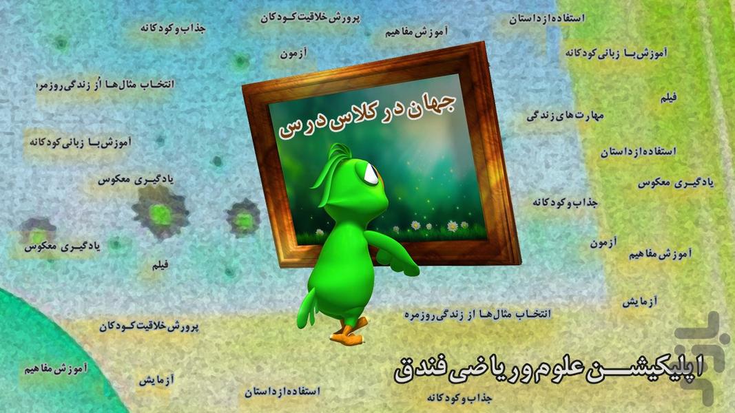فندق(ریاضی اول دبستان) - عکس برنامه موبایلی اندروید
