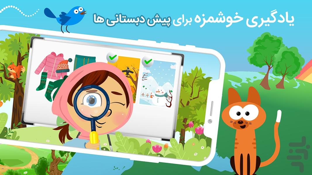 Arash&ampAna (Elementary School) - Image screenshot of android app
