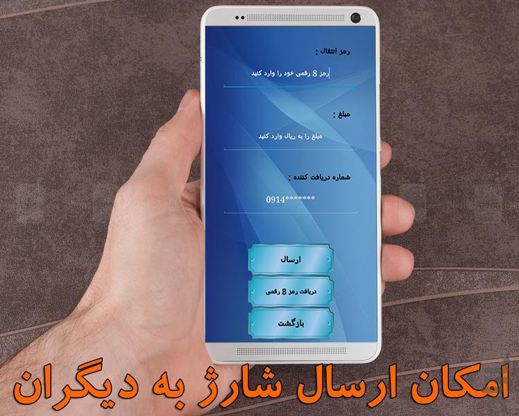 کافهِ همراه اول + انتقال شارژ - عکس برنامه موبایلی اندروید