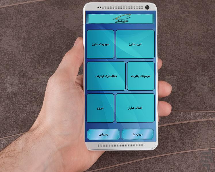 کافهِ همراه اول + انتقال شارژ - عکس برنامه موبایلی اندروید