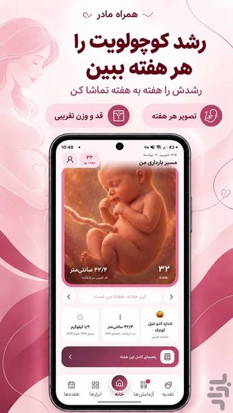 همراه مادر ؛ بارداری و رشد جنین - عکس برنامه موبایلی اندروید