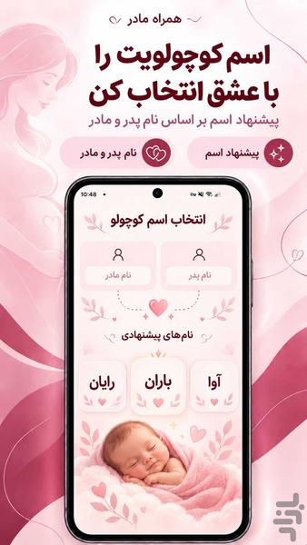 همراه مادر ؛ بارداری و رشد جنین - عکس برنامه موبایلی اندروید