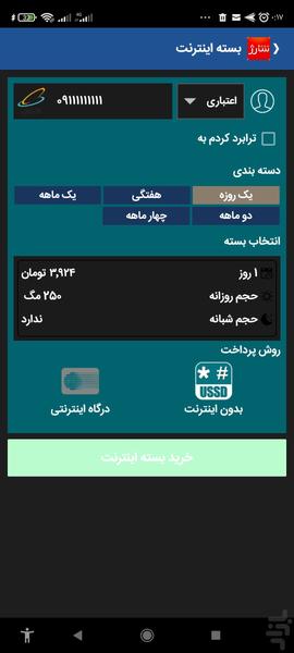 باجه همراه شارژ - عکس برنامه موبایلی اندروید