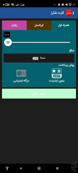 باجه همراه شارژ - عکس برنامه موبایلی اندروید