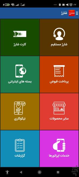 باجه همراه شارژ - عکس برنامه موبایلی اندروید