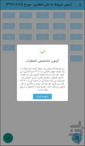 آزمون تشخیص اضطراب بک - Image screenshot of android app