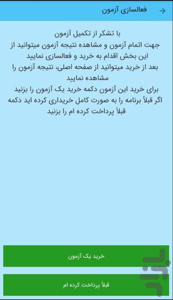 آزمون تشخیص افسردگی بک - عکس برنامه موبایلی اندروید