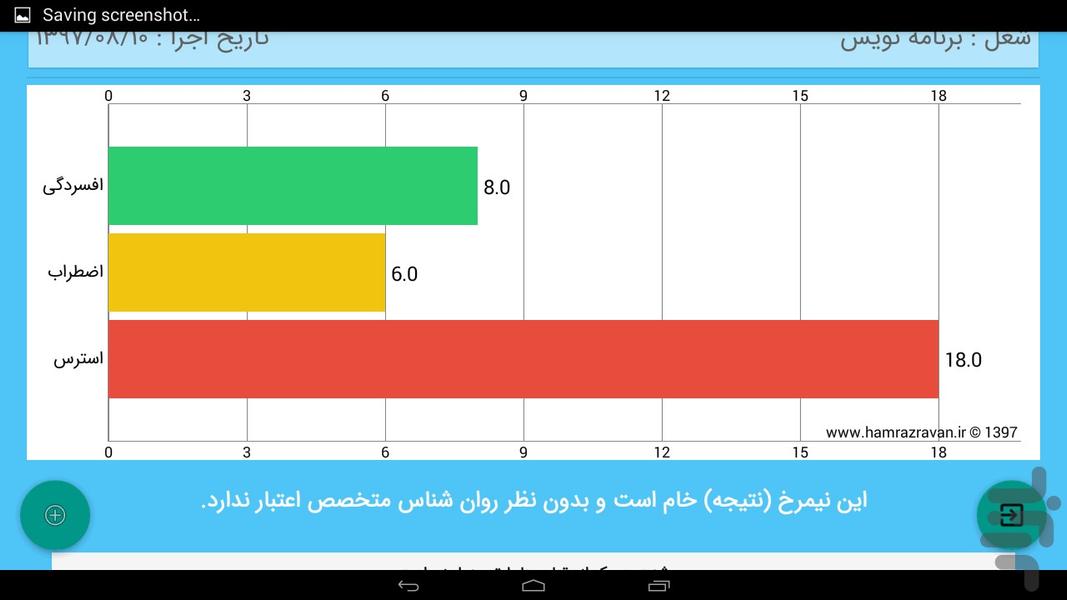 سنجش افسردگی،اضطراب و استرس 21سوالی - عکس برنامه موبایلی اندروید