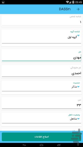 DASS21 Psychological Testing - Image screenshot of android app