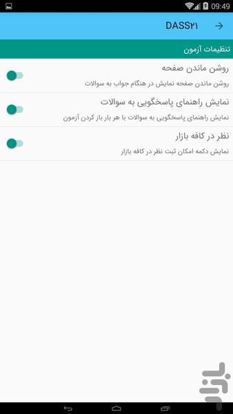 DASS21 Psychological Testing - Image screenshot of android app