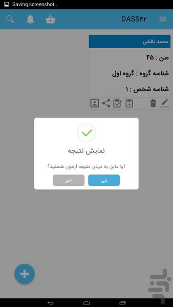DASS42 Psychological Testing - Image screenshot of android app