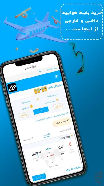 همرو | خرید بیمه،شارژ،تور،بلیط،هتل - Image screenshot of android app