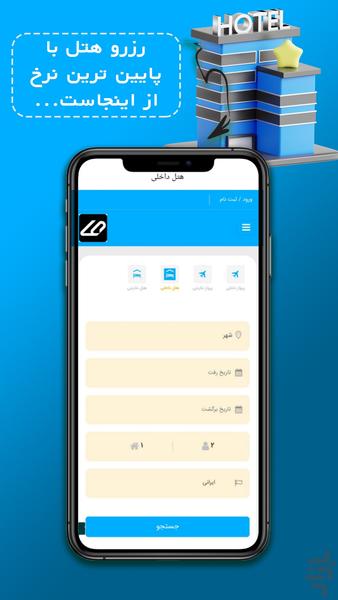 همرو | خرید بیمه،شارژ،تور،بلیط،هتل - Image screenshot of android app
