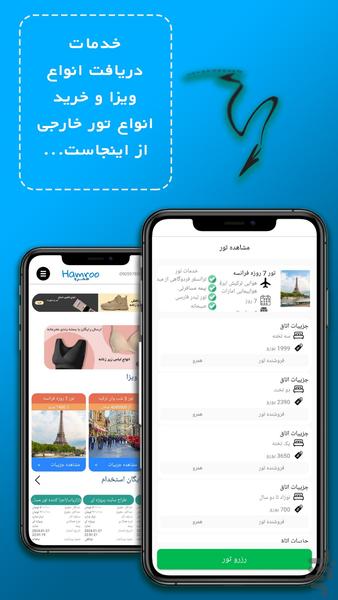 همرو | خرید بیمه،شارژ،تور،بلیط،هتل - Image screenshot of android app