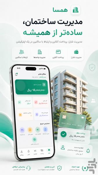 همسا — مدیریت ساختمان - عکس برنامه موبایلی اندروید