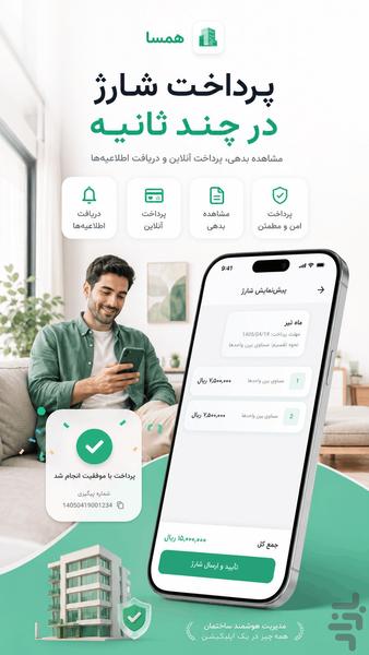 همسا — مدیریت ساختمان - عکس برنامه موبایلی اندروید
