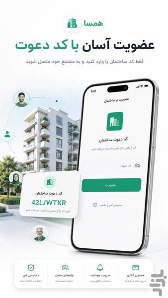 همسا — مدیریت ساختمان - عکس برنامه موبایلی اندروید