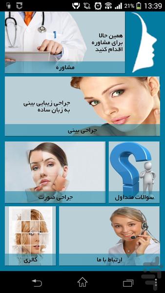 Beauty consultation - Image screenshot of android app