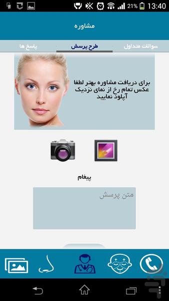 Beauty consultation - Image screenshot of android app