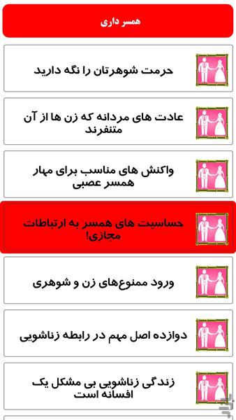 همسر داری - Image screenshot of android app