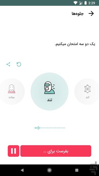 همصدا - عکس برنامه موبایلی اندروید