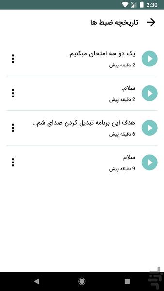 همصدا - عکس برنامه موبایلی اندروید