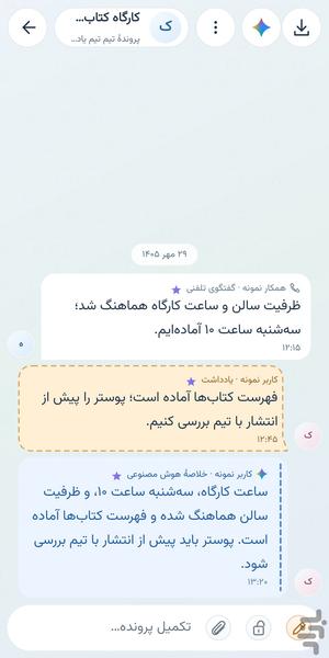 همصحبت - عکس برنامه موبایلی اندروید
