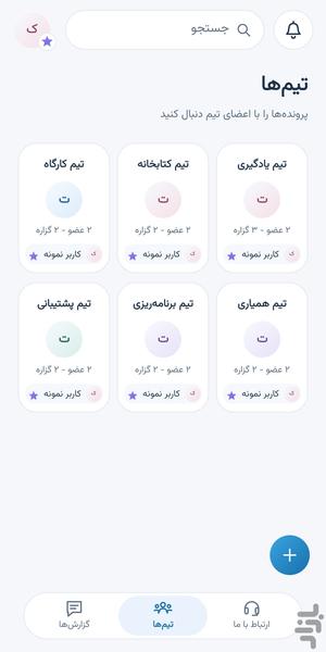 همصحبت - عکس برنامه موبایلی اندروید