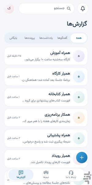 همصحبت - عکس برنامه موبایلی اندروید