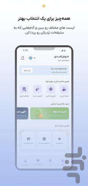 همتا | دوست‌ یابی و چت - عکس برنامه موبایلی اندروید
