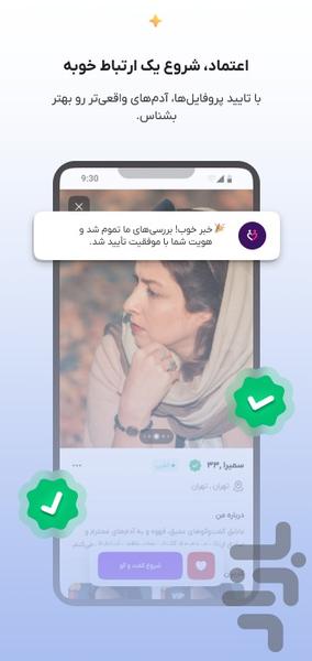 همتا | دوست یابی و چت - عکس برنامه موبایلی اندروید