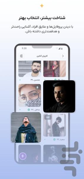 همتا | دوست‌ یابی و چت - عکس برنامه موبایلی اندروید