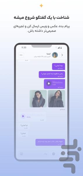 همتا | دوست یابی و چت - عکس برنامه موبایلی اندروید