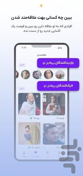 همتا | دوست یابی و چت - عکس برنامه موبایلی اندروید