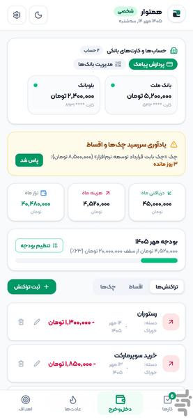 همتوار شخصی - عکس برنامه موبایلی اندروید