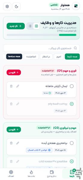همتوار شخصی - عکس برنامه موبایلی اندروید