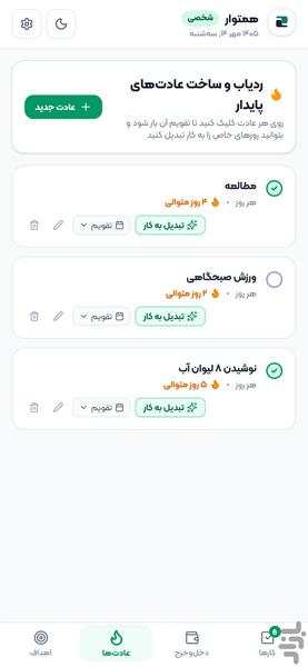 همتوار شخصی - عکس برنامه موبایلی اندروید